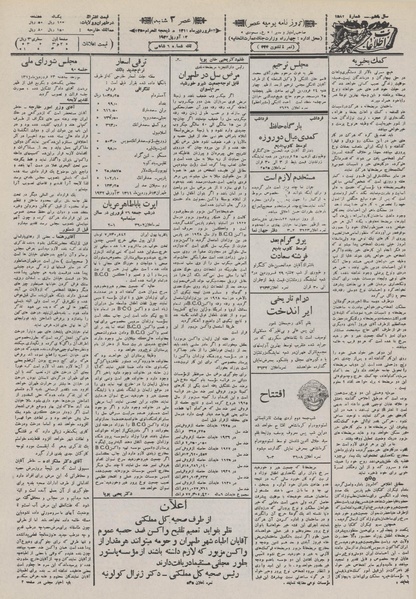 پرونده:Ettelaat13110123.pdf