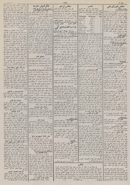 پرونده:Ettelaat13110123.pdf