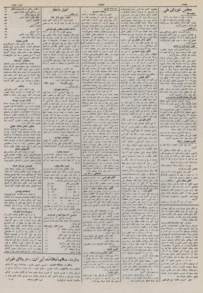 پرونده:Ettelaat13110305.pdf