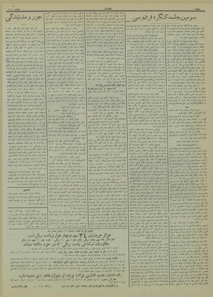 پرونده:Ettelaat13130715.pdf