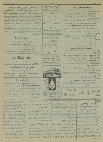 پرونده:Ettelaat13130715.pdf