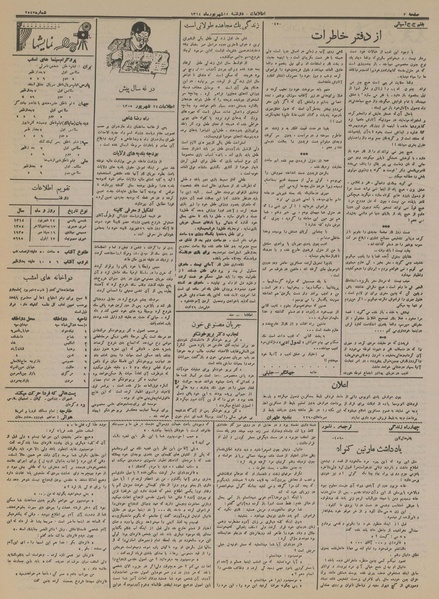 پرونده:Ettelaat13140624.pdf