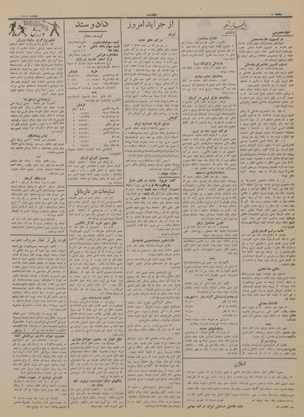 پرونده:Ettelaat13140624.pdf