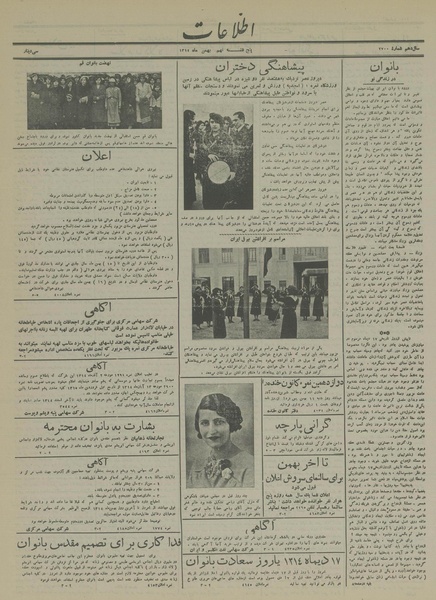 پرونده:Ettelaat13141109.pdf