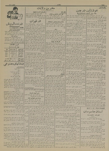 پرونده:Ettelaat13150119.pdf