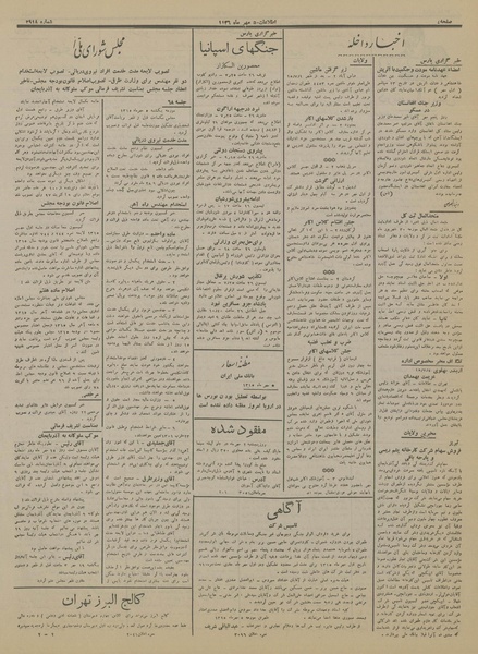 پرونده:Ettelaat13150705.pdf