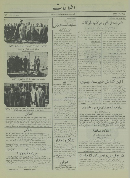 پرونده:Ettelaat13150824.pdf