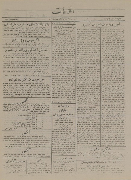 پرونده:Ettelaat13161128.pdf