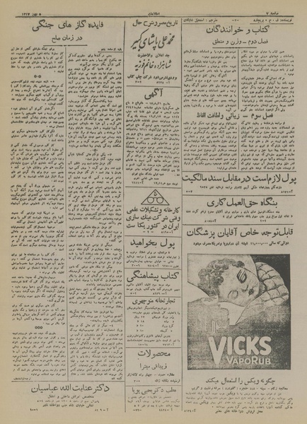 پرونده:Ettelaat13171105.pdf