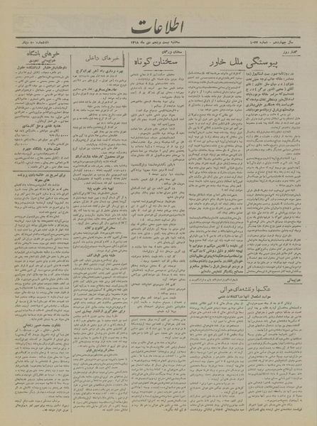 پرونده:Ettelaat13181025.pdf