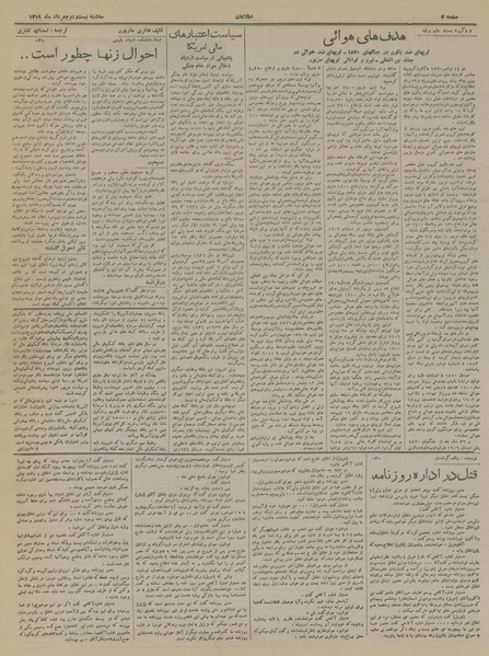 پرونده:Ettelaat13190522.pdf