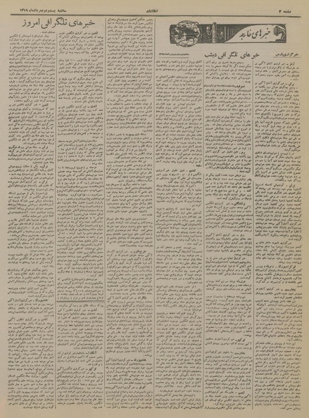 پرونده:Ettelaat13190522.pdf