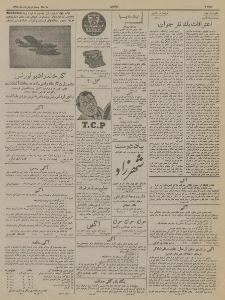 پرونده:Ettelaat13190522.pdf