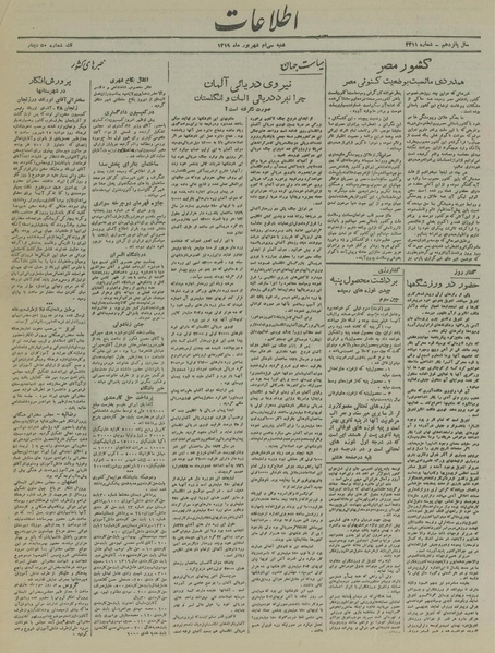 پرونده:Ettelaat13190630.pdf