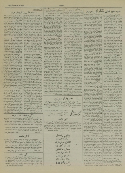 پرونده:Ettelaat13190630.pdf