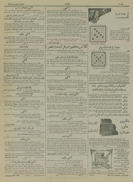 پرونده:Ettelaat13190630.pdf