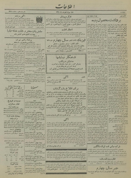 پرونده:Ettelaat13190630.pdf