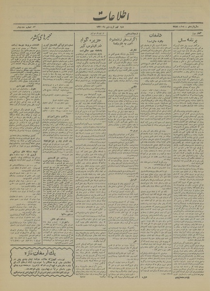 پرونده:Ettelaat13200109.pdf