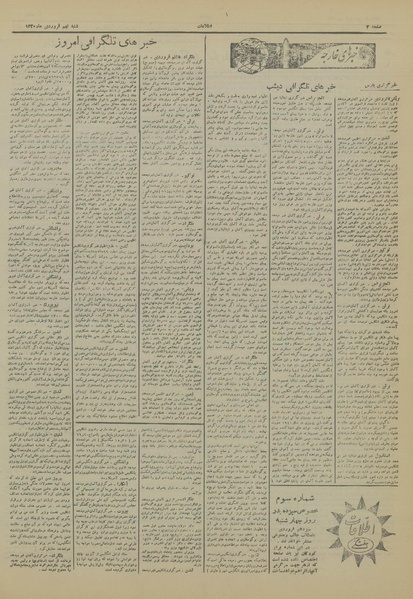 پرونده:Ettelaat13200109.pdf