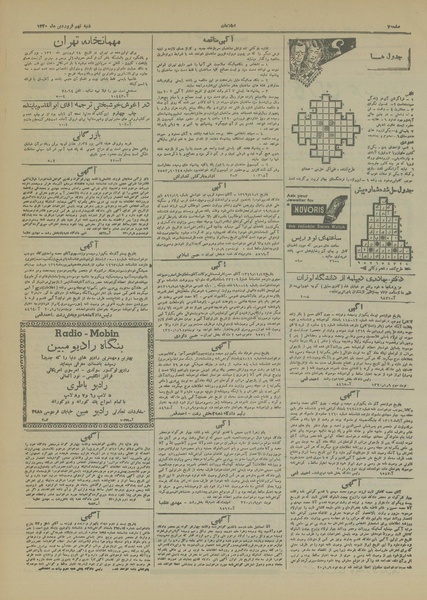 پرونده:Ettelaat13200109.pdf