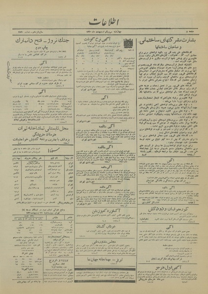 پرونده:Ettelaat13200231.pdf