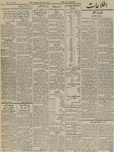 پرونده:Ettelaat13230225.pdf