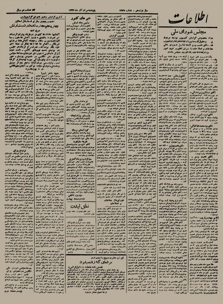 پرونده:Ettelaat13230930.pdf