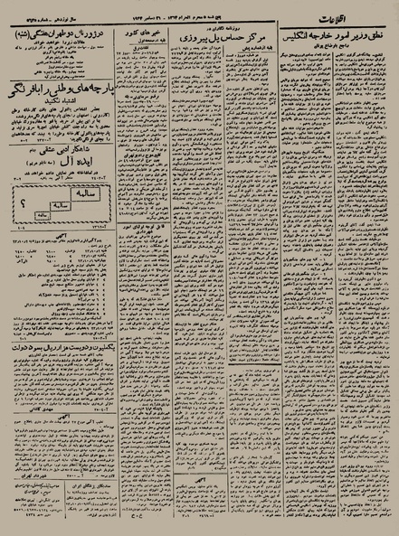 پرونده:Ettelaat13230930.pdf