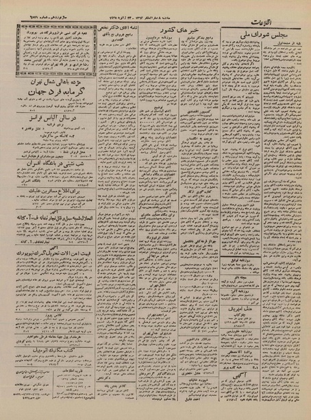 پرونده:Ettelaat13231103.pdf