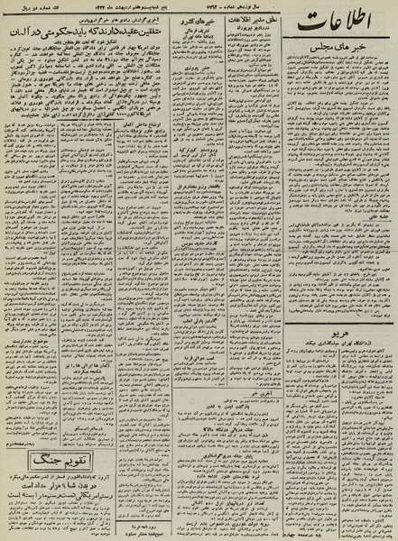 پرونده:Ettelaat13240227.pdf