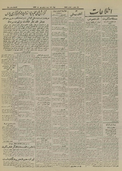 پرونده:Ettelaat13240725.pdf