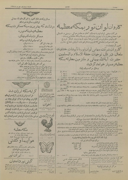 پرونده:Ettelaat13270629.pdf