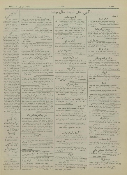 پرونده:Ettelaat13271229.pdf