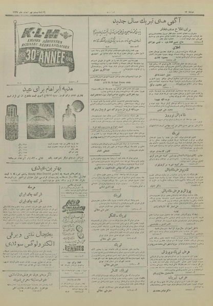 پرونده:Ettelaat13271229.pdf