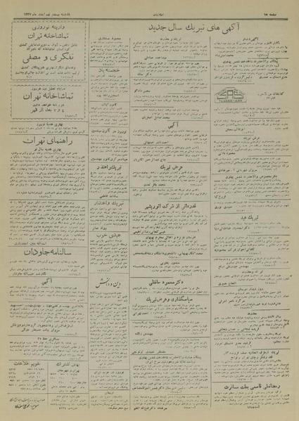 پرونده:Ettelaat13271229.pdf