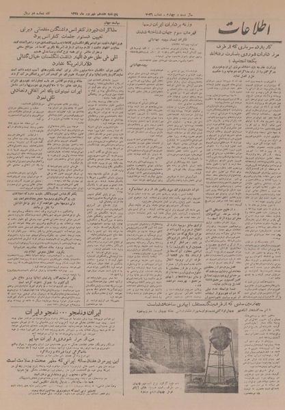 پرونده:Ettelaat13280617.pdf