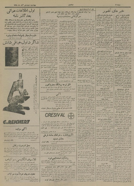 پرونده:Ettelaat13280818.pdf