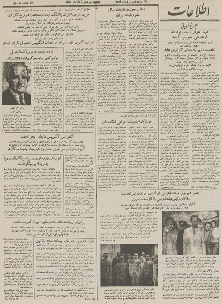 پرونده:Ettelaat13300513.pdf