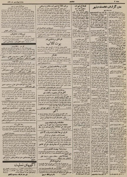 پرونده:Ettelaat13300704.pdf