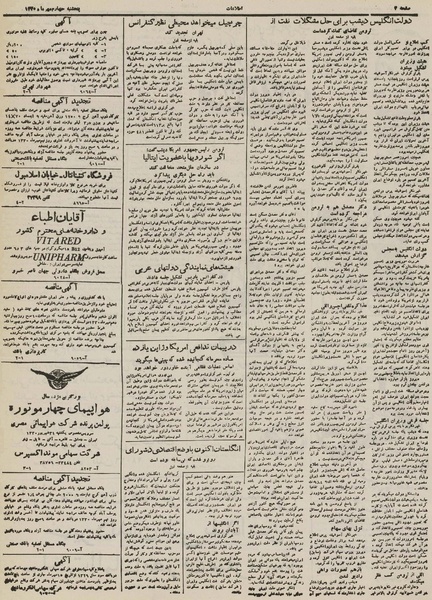 پرونده:Ettelaat13300704.pdf