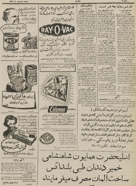 پرونده:Ettelaat13300704.pdf