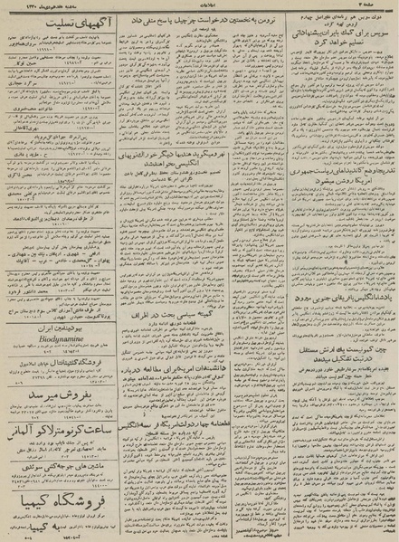 پرونده:Ettelaat13301017.pdf