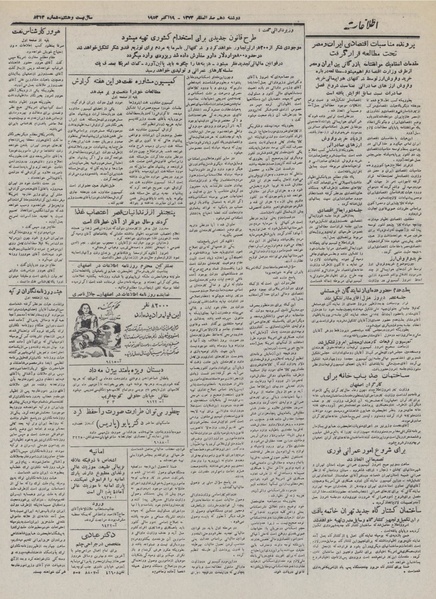 پرونده:Ettelaat13320727.pdf