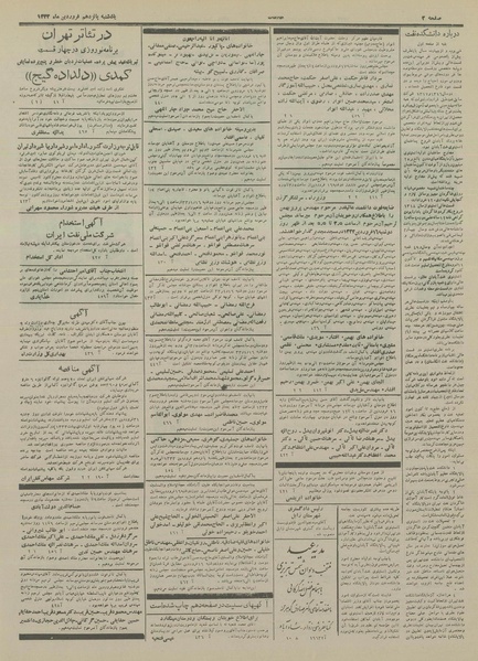 پرونده:Ettelaat13330115.pdf