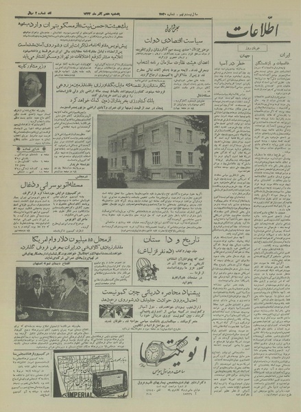 پرونده:Ettelaat13330907.pdf