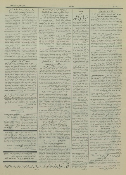 پرونده:Ettelaat13330907.pdf