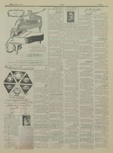 پرونده:Ettelaat13330907.pdf