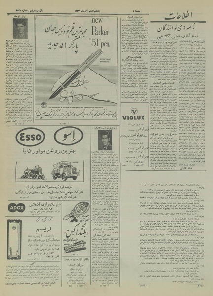 پرونده:Ettelaat13330907.pdf