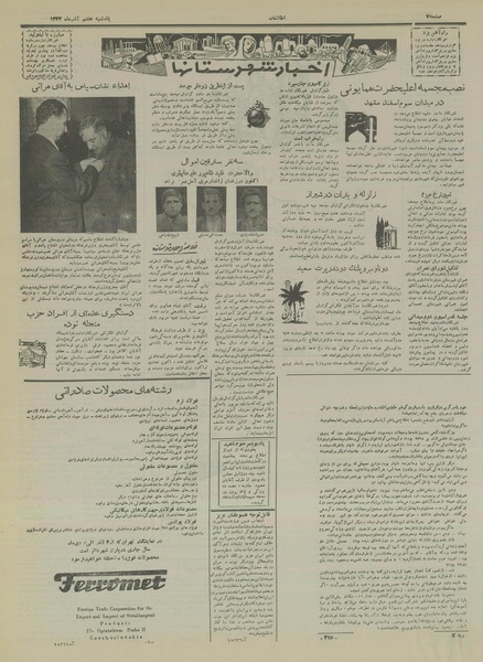 پرونده:Ettelaat13330907.pdf