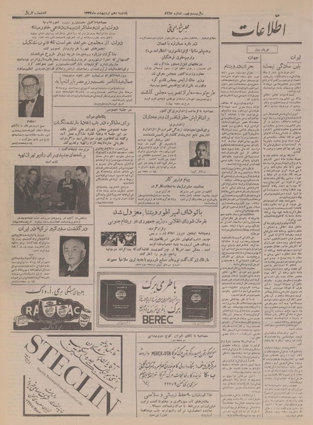 پرونده:Ettelaat13340210.pdf